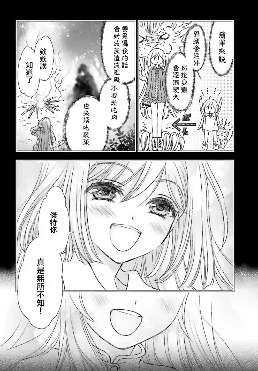 被死神养育的少女胸前怀抱漆黑之剑第20话