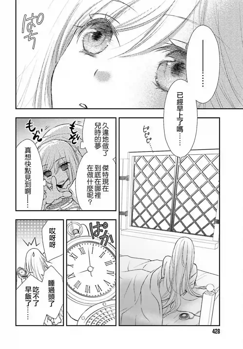 被死神养育的少女胸前怀抱漆黑之剑第20话