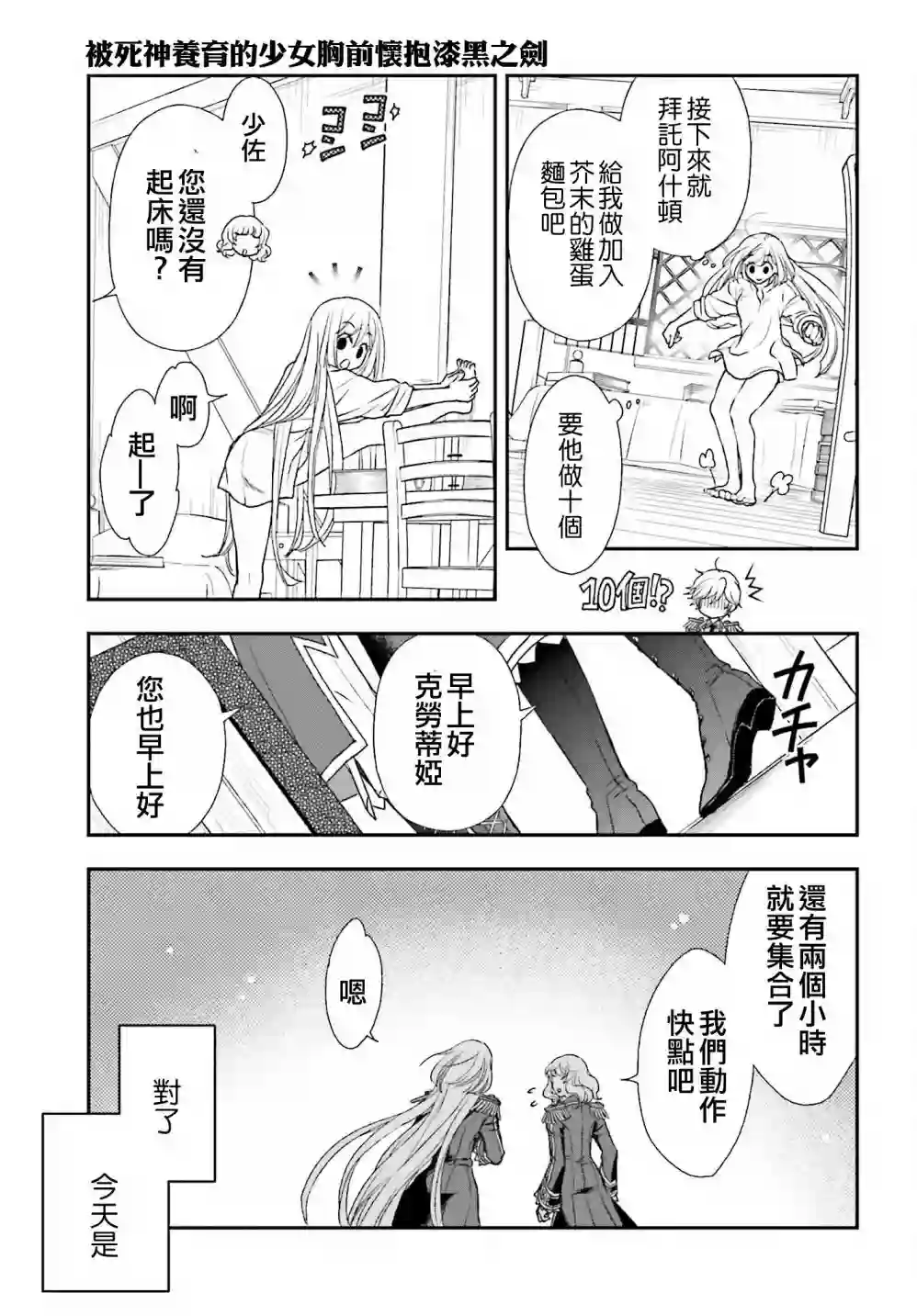 被死神养育的少女胸前怀抱漆黑之剑第20话