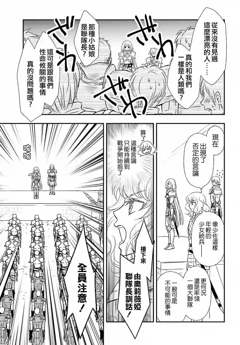 被死神养育的少女胸前怀抱漆黑之剑第20话