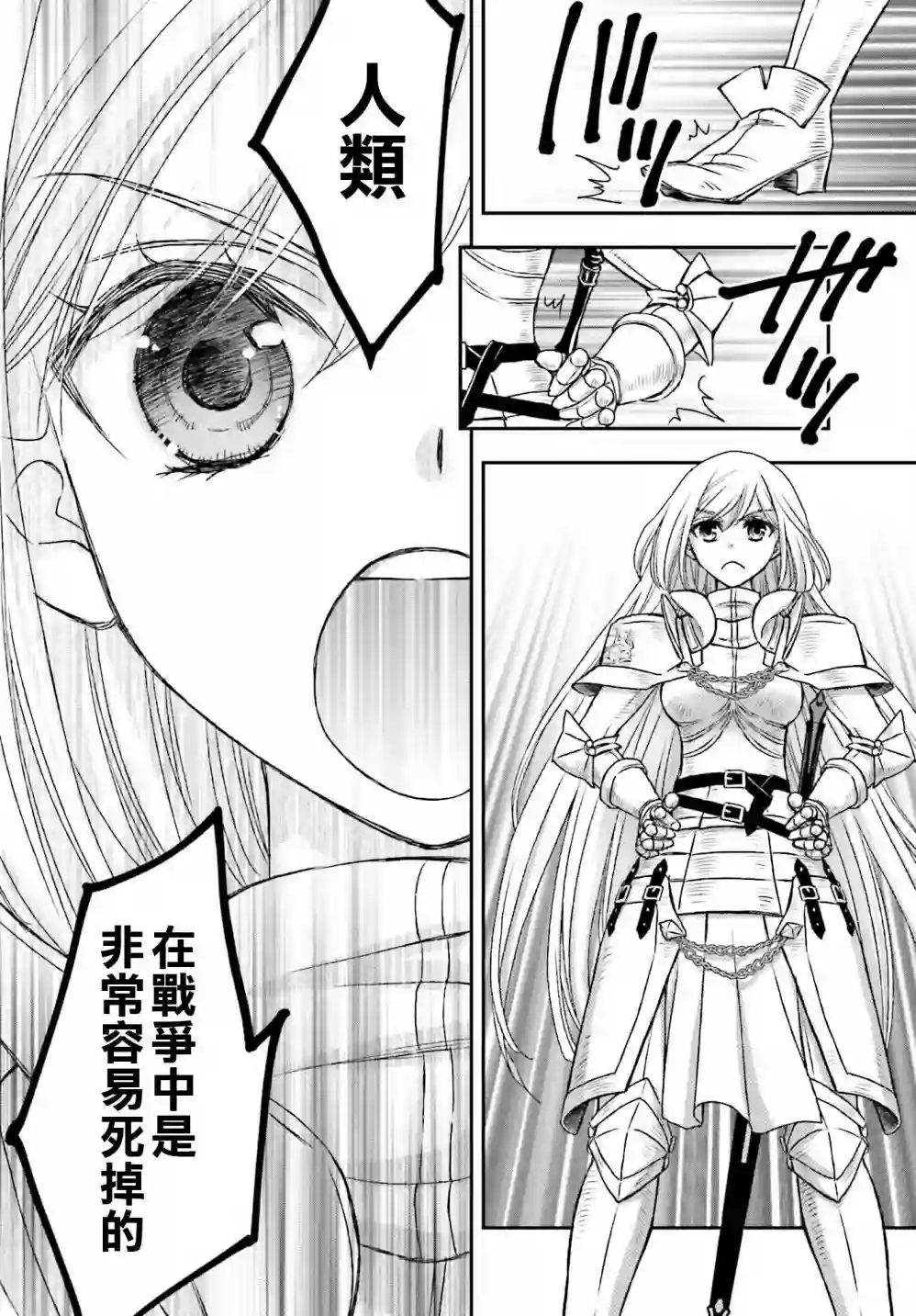 被死神养育的少女胸前怀抱漆黑之剑第20话