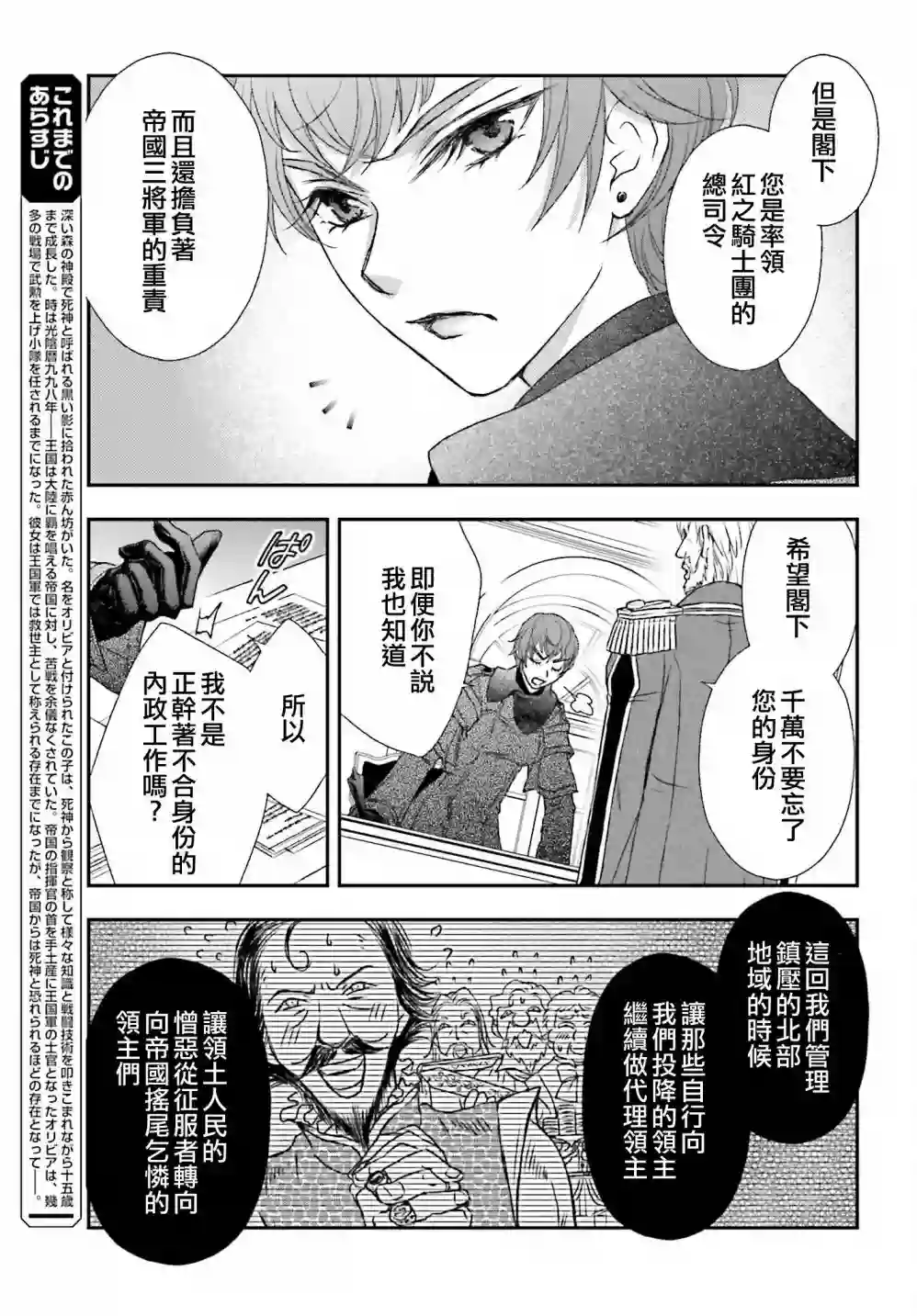 被死神养育的少女胸前怀抱漆黑之剑第20话