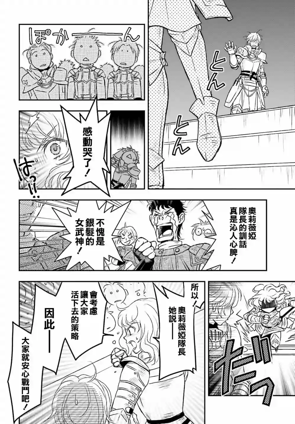 被死神养育的少女胸前怀抱漆黑之剑第20话