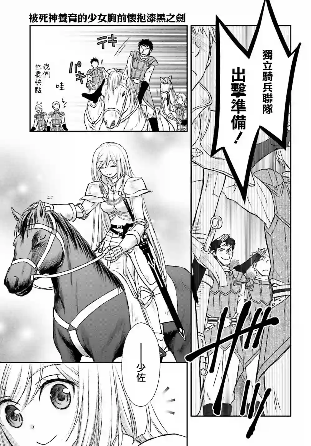 被死神养育的少女胸前怀抱漆黑之剑第20话