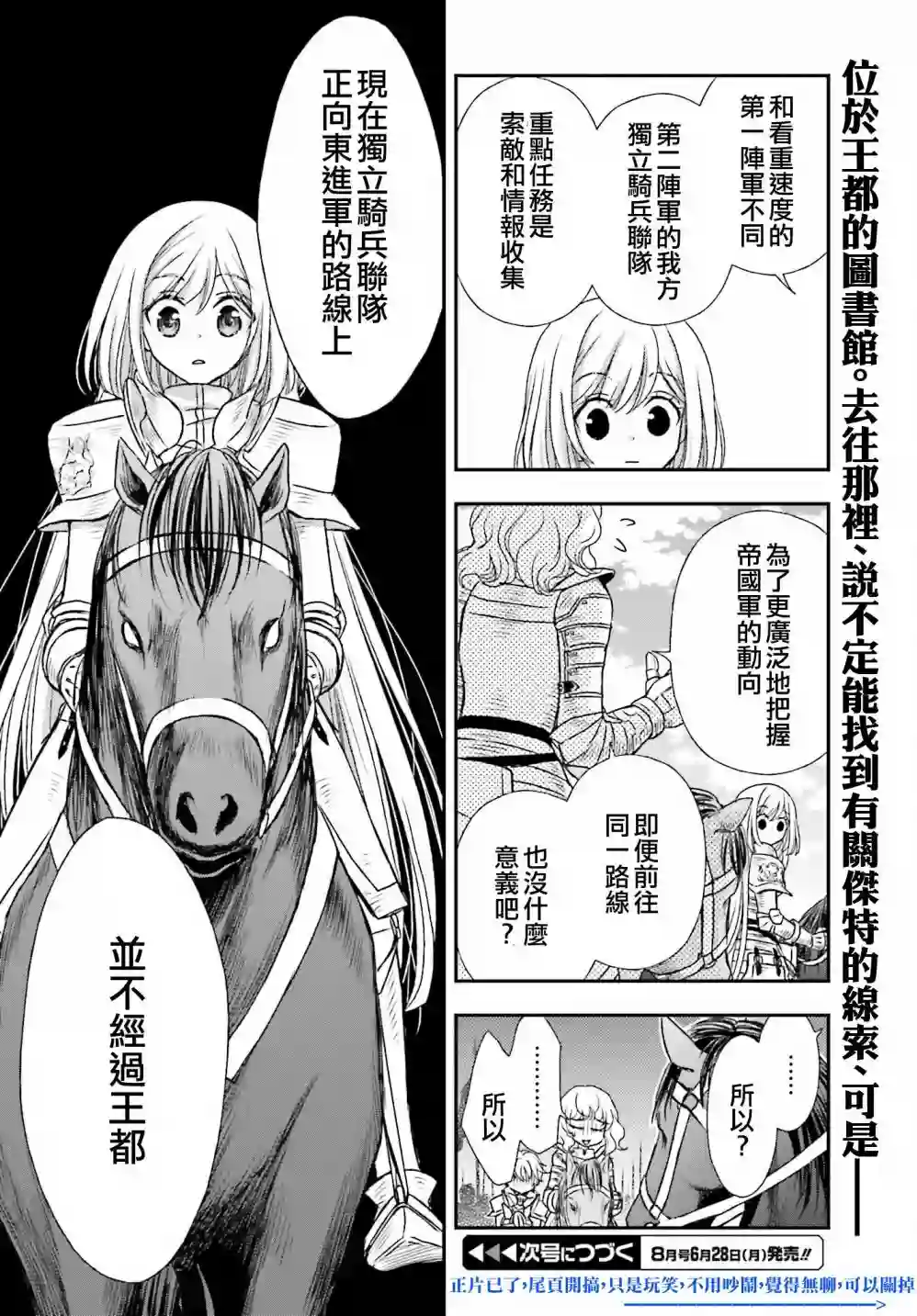 被死神养育的少女胸前怀抱漆黑之剑第20话