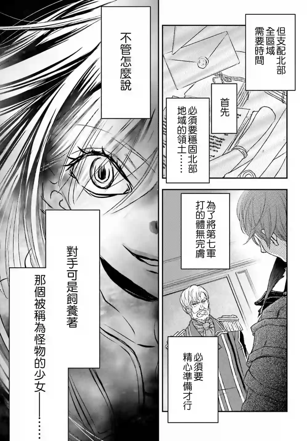 被死神养育的少女胸前怀抱漆黑之剑第20话