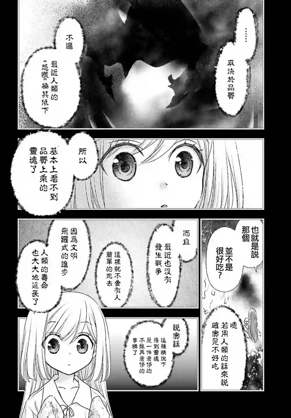 被死神养育的少女胸前怀抱漆黑之剑第20话