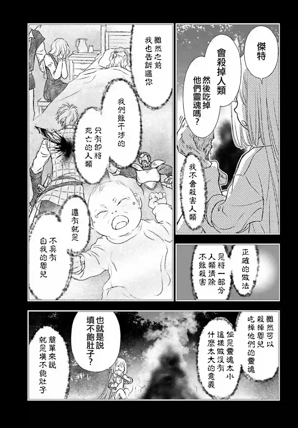 被死神养育的少女胸前怀抱漆黑之剑第20话