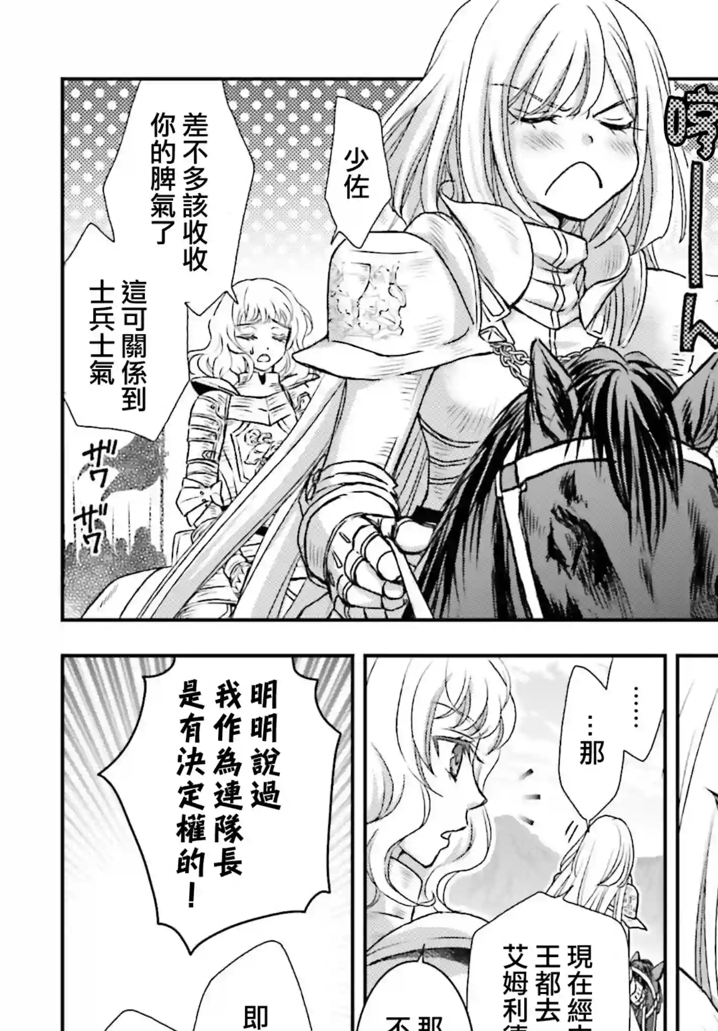 被死神养育的少女胸前怀抱漆黑之剑第21话