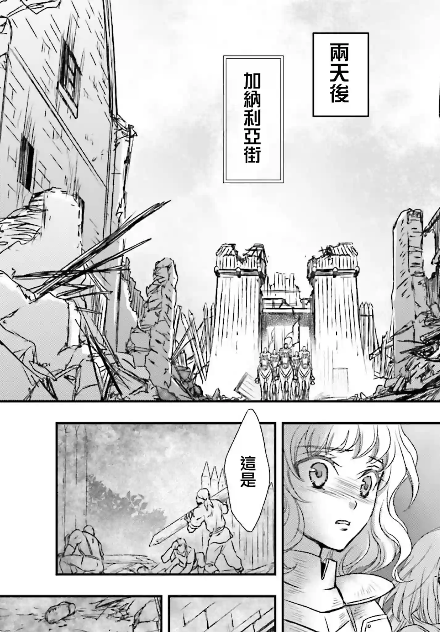 被死神养育的少女胸前怀抱漆黑之剑第21话