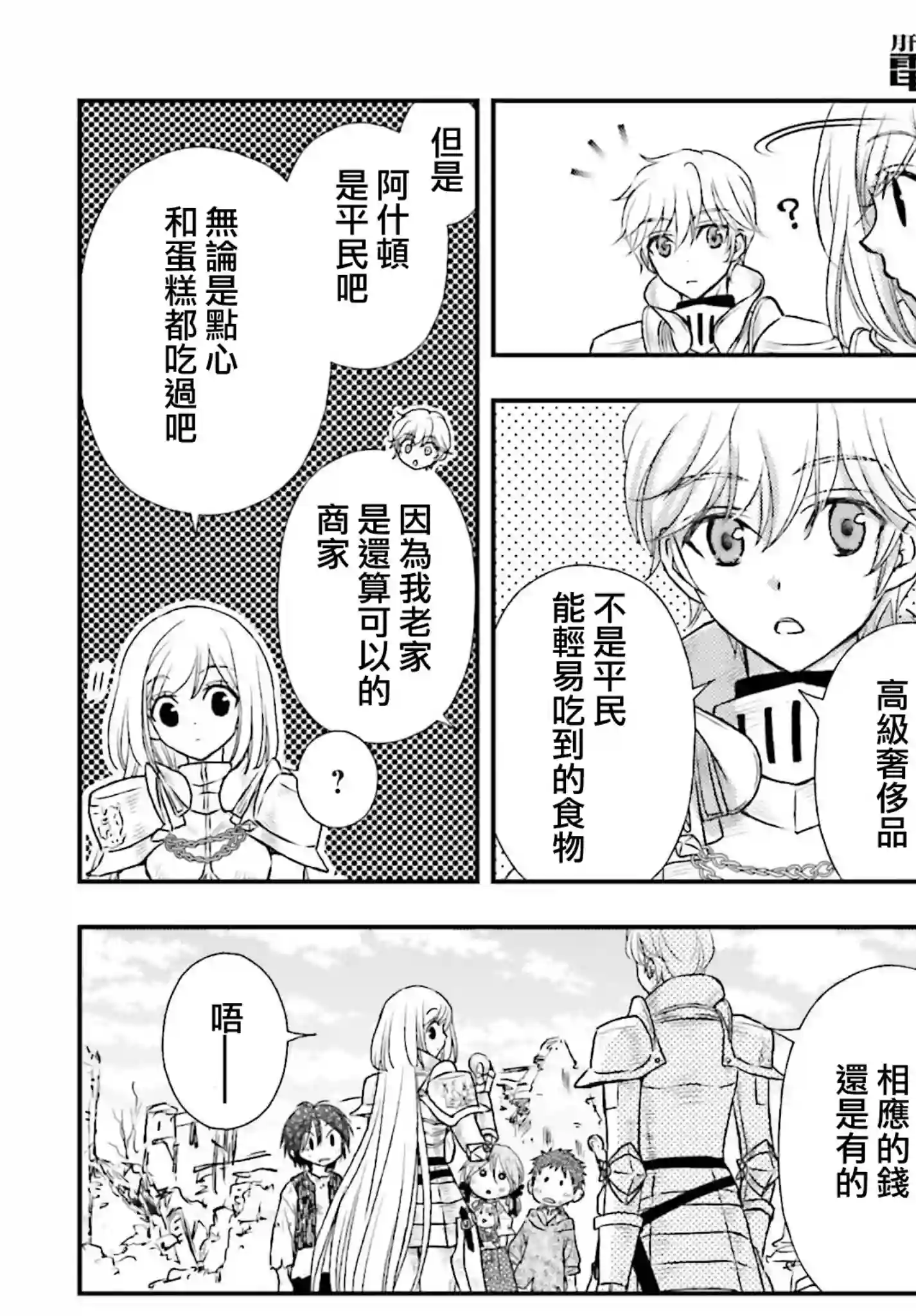 被死神养育的少女胸前怀抱漆黑之剑第21话