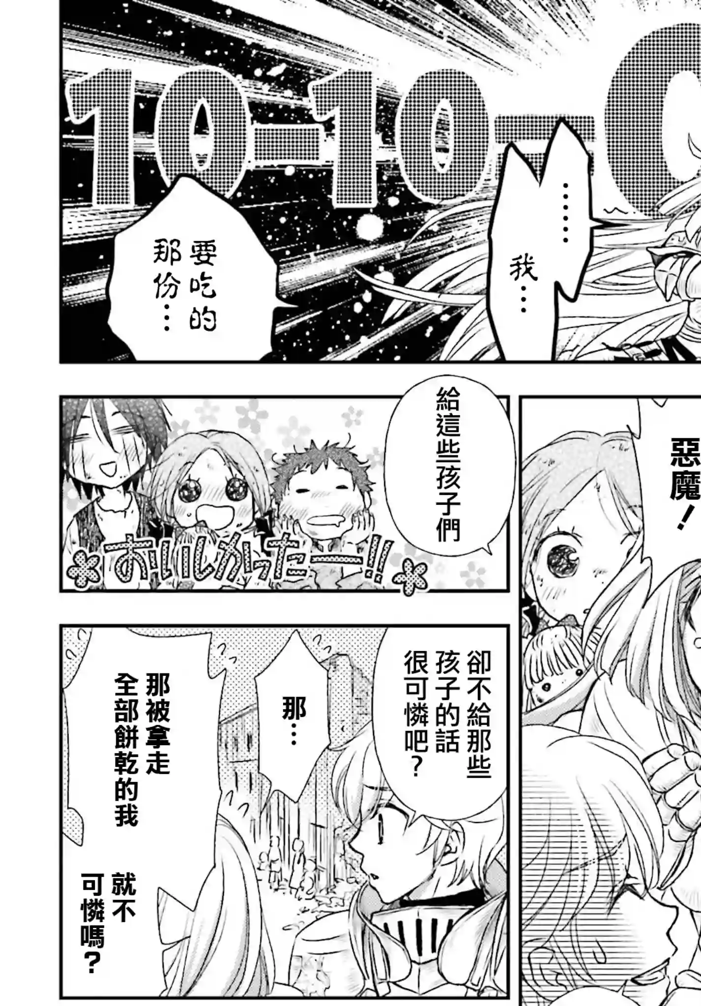 被死神养育的少女胸前怀抱漆黑之剑第21话