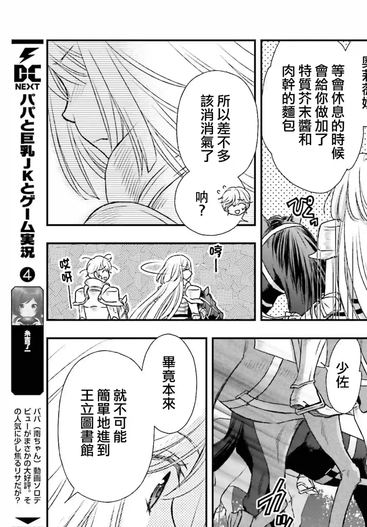 被死神养育的少女胸前怀抱漆黑之剑第21话