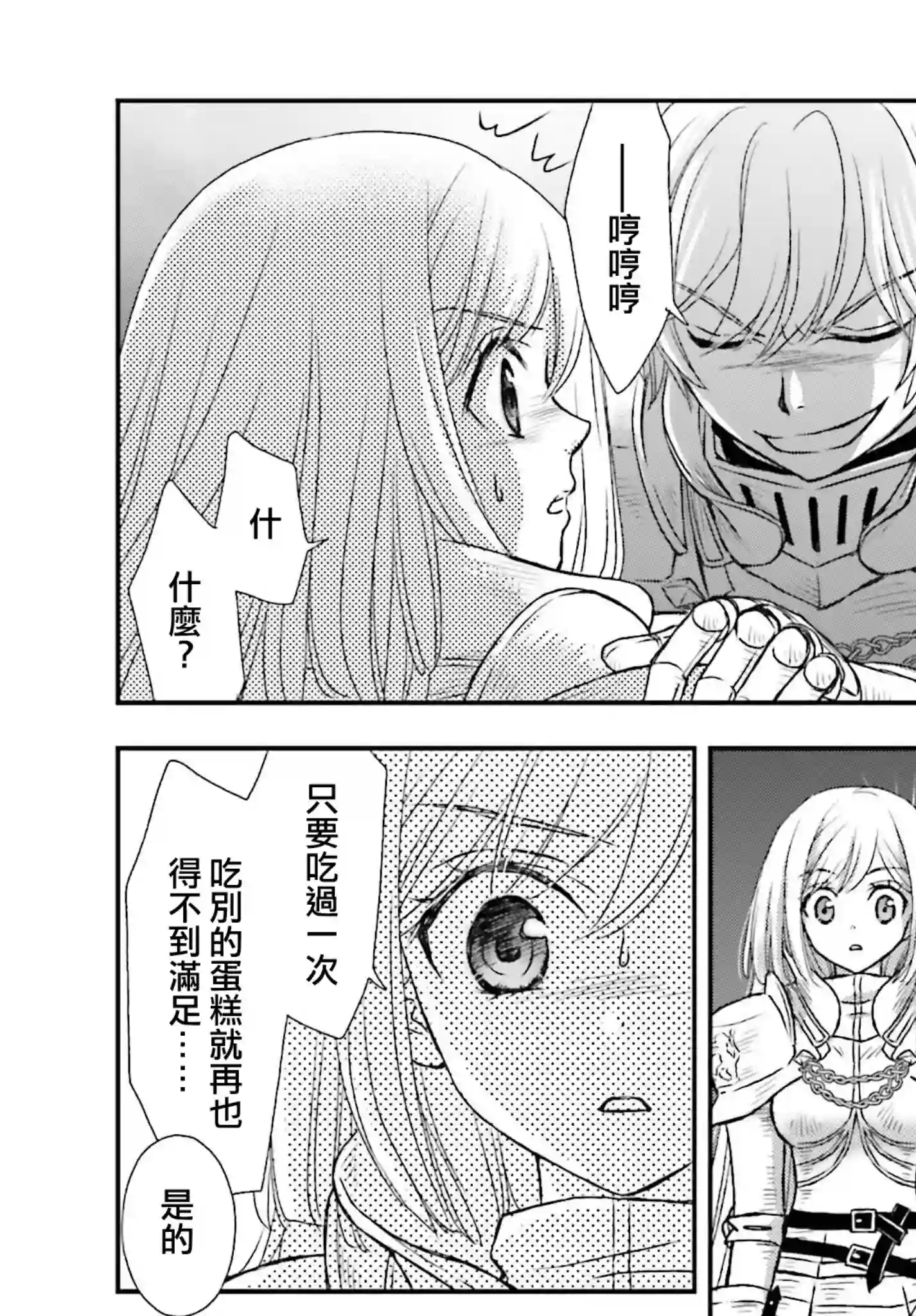 被死神养育的少女胸前怀抱漆黑之剑第21话