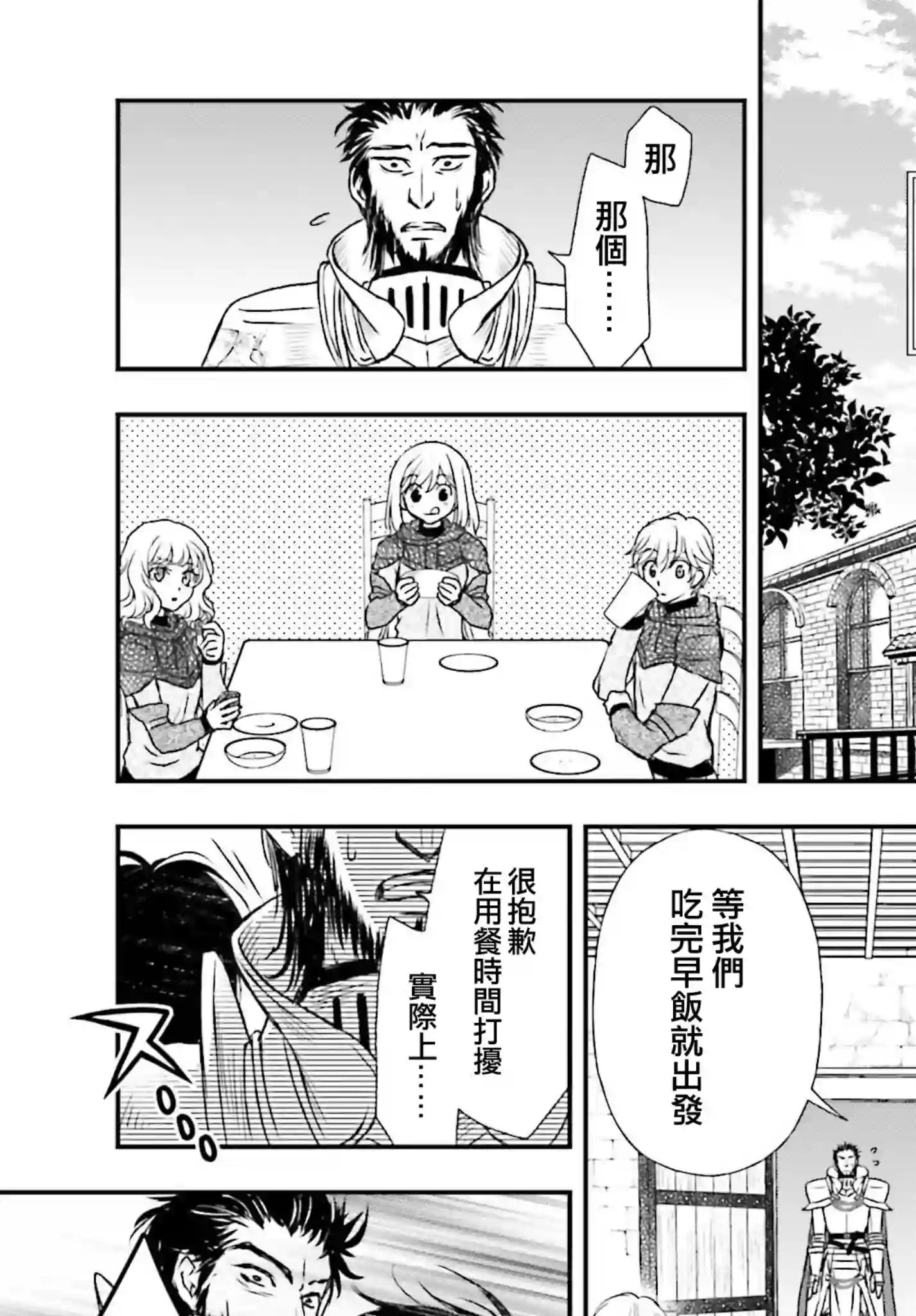 被死神养育的少女胸前怀抱漆黑之剑第21话