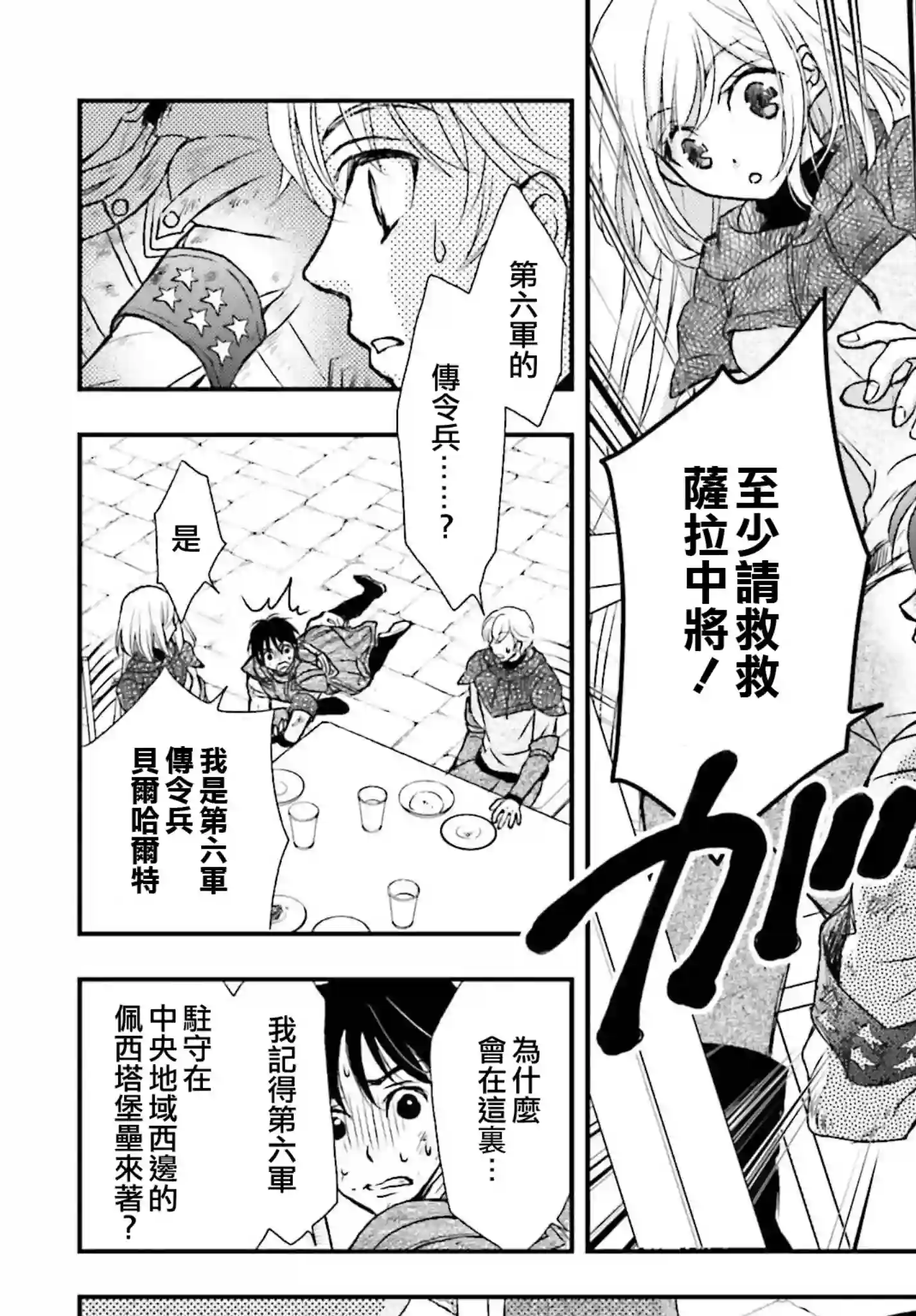 被死神养育的少女胸前怀抱漆黑之剑第21话