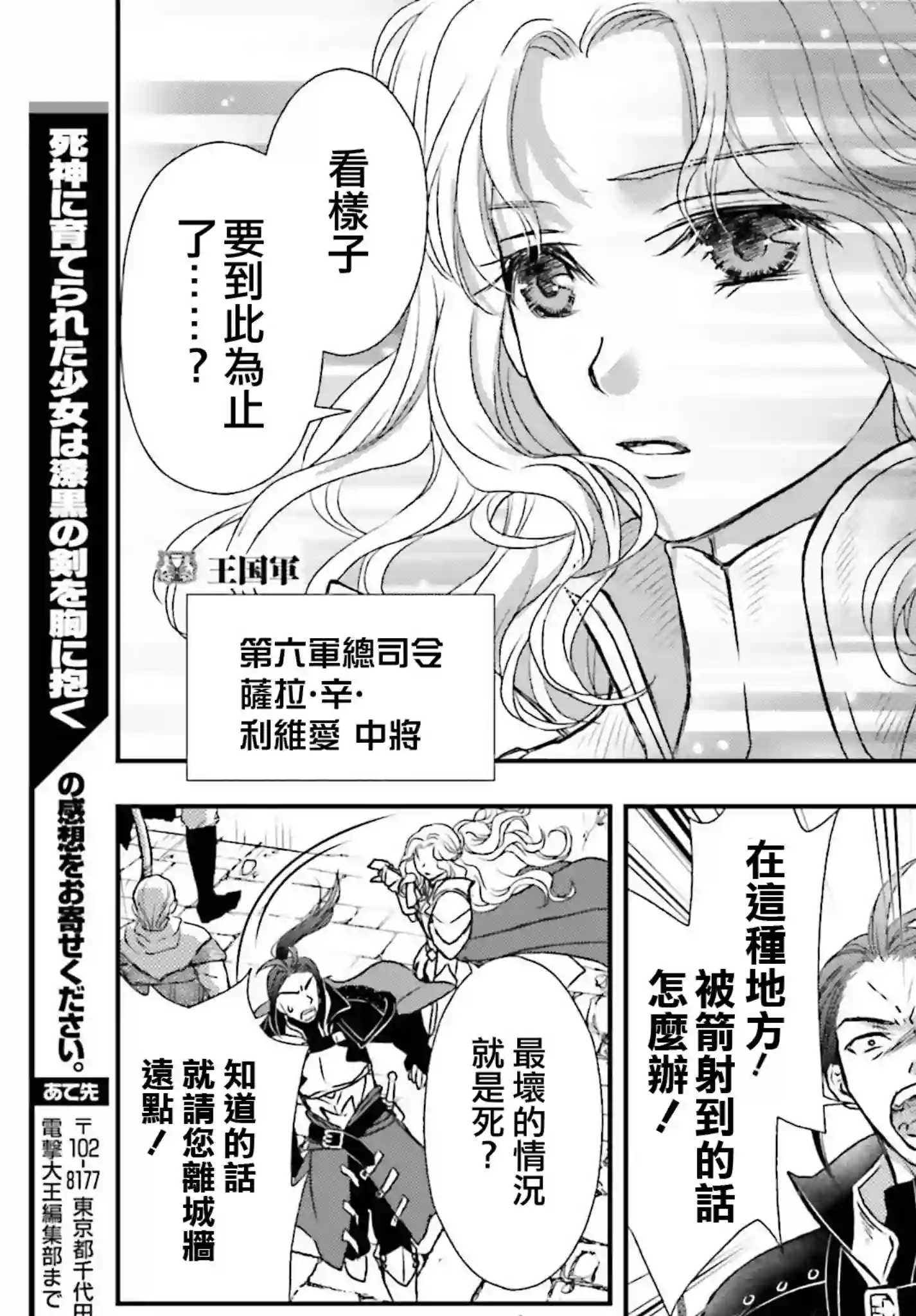 被死神养育的少女胸前怀抱漆黑之剑第21话