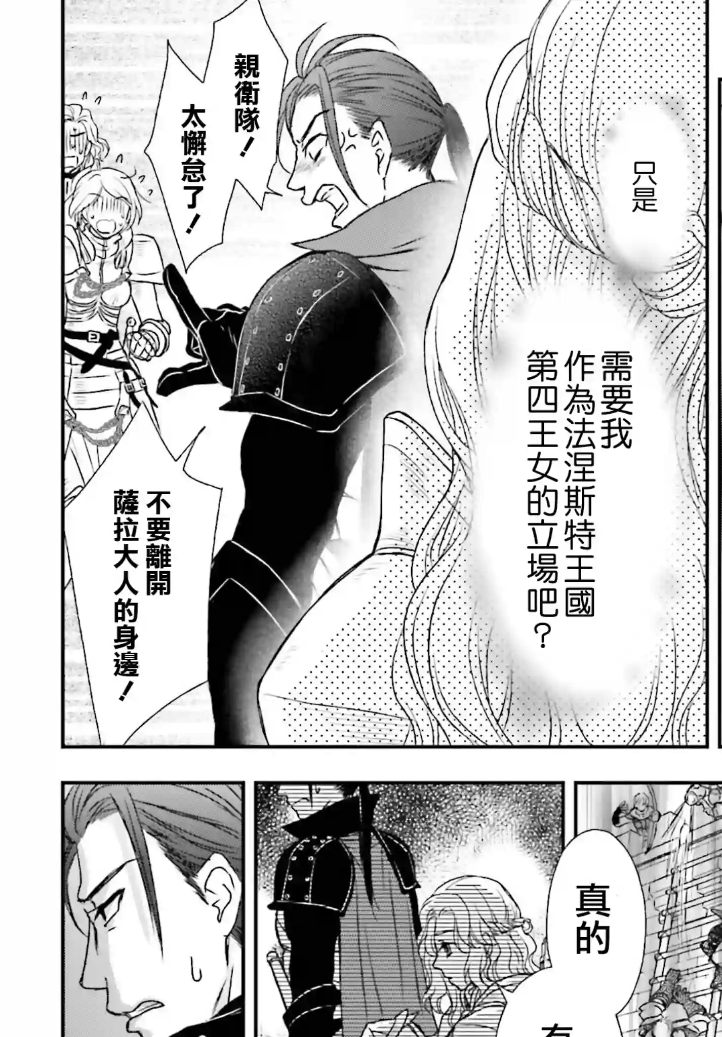 被死神养育的少女胸前怀抱漆黑之剑第21话