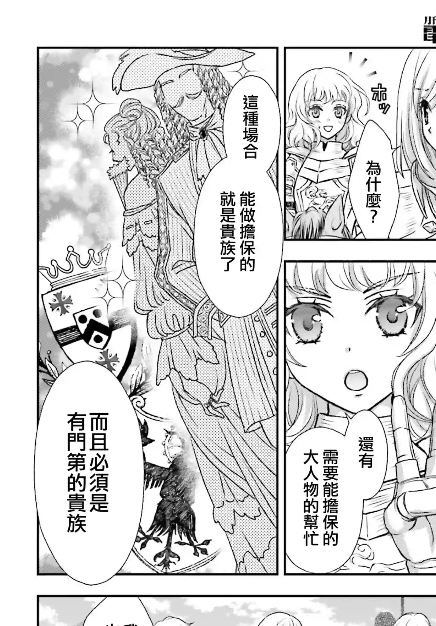 被死神养育的少女胸前怀抱漆黑之剑第21话