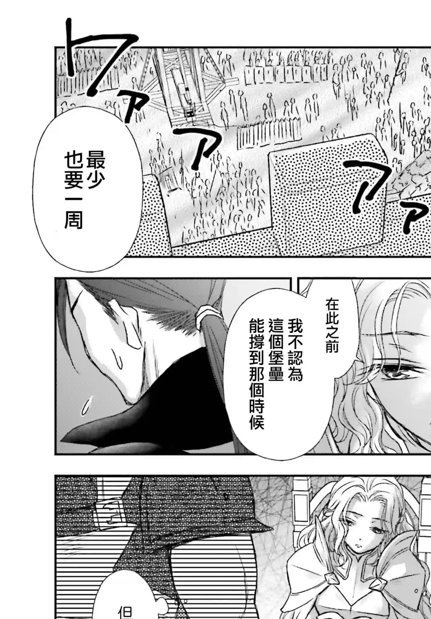 被死神养育的少女胸前怀抱漆黑之剑第21话