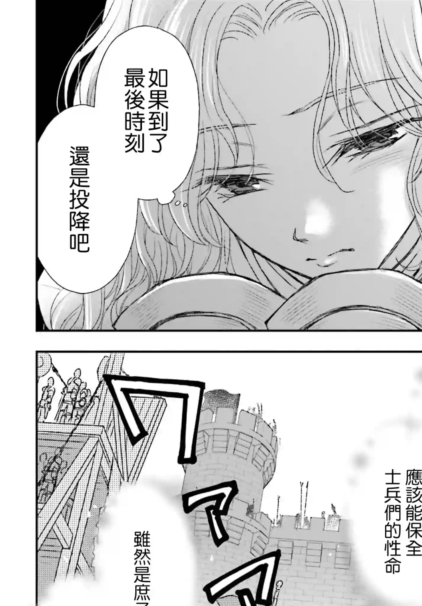 被死神养育的少女胸前怀抱漆黑之剑第21话