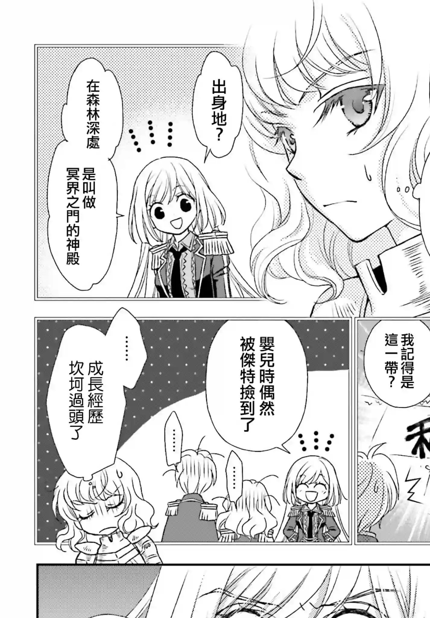 被死神养育的少女胸前怀抱漆黑之剑第21话