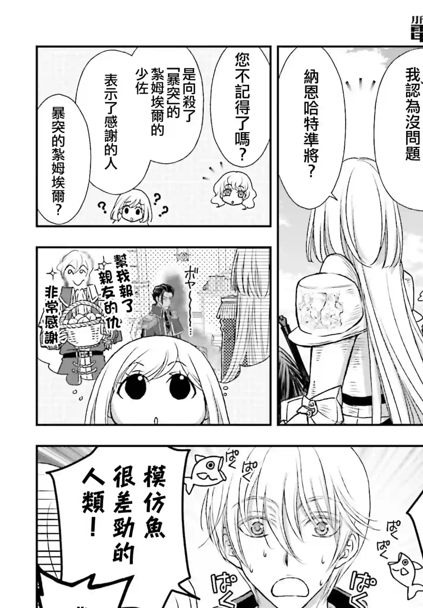 被死神养育的少女胸前怀抱漆黑之剑第21话