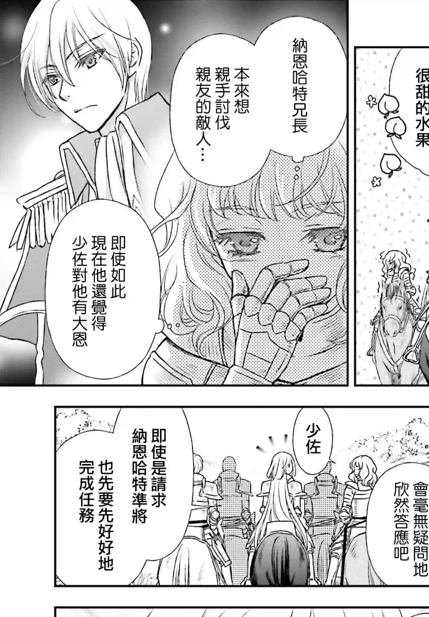 被死神养育的少女胸前怀抱漆黑之剑第21话