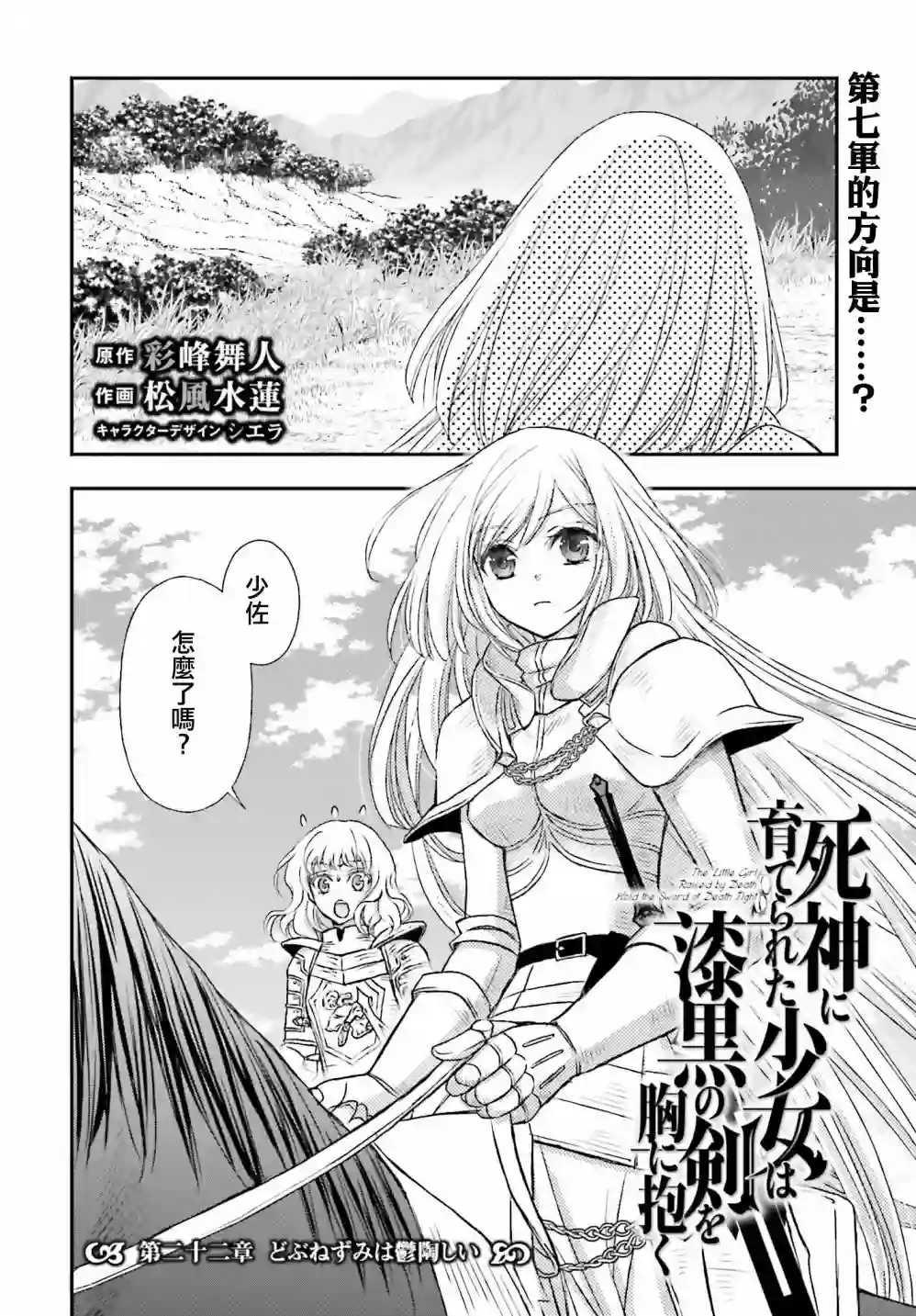 被死神养育的少女胸前怀抱漆黑之剑第22话