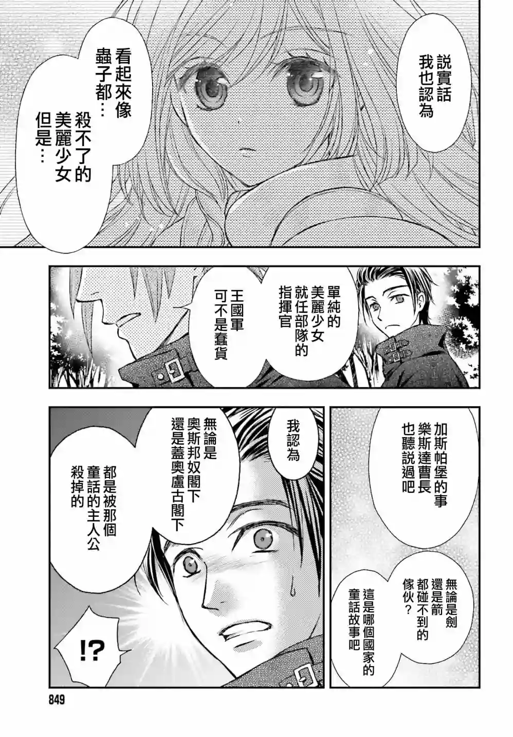 被死神养育的少女胸前怀抱漆黑之剑第22话