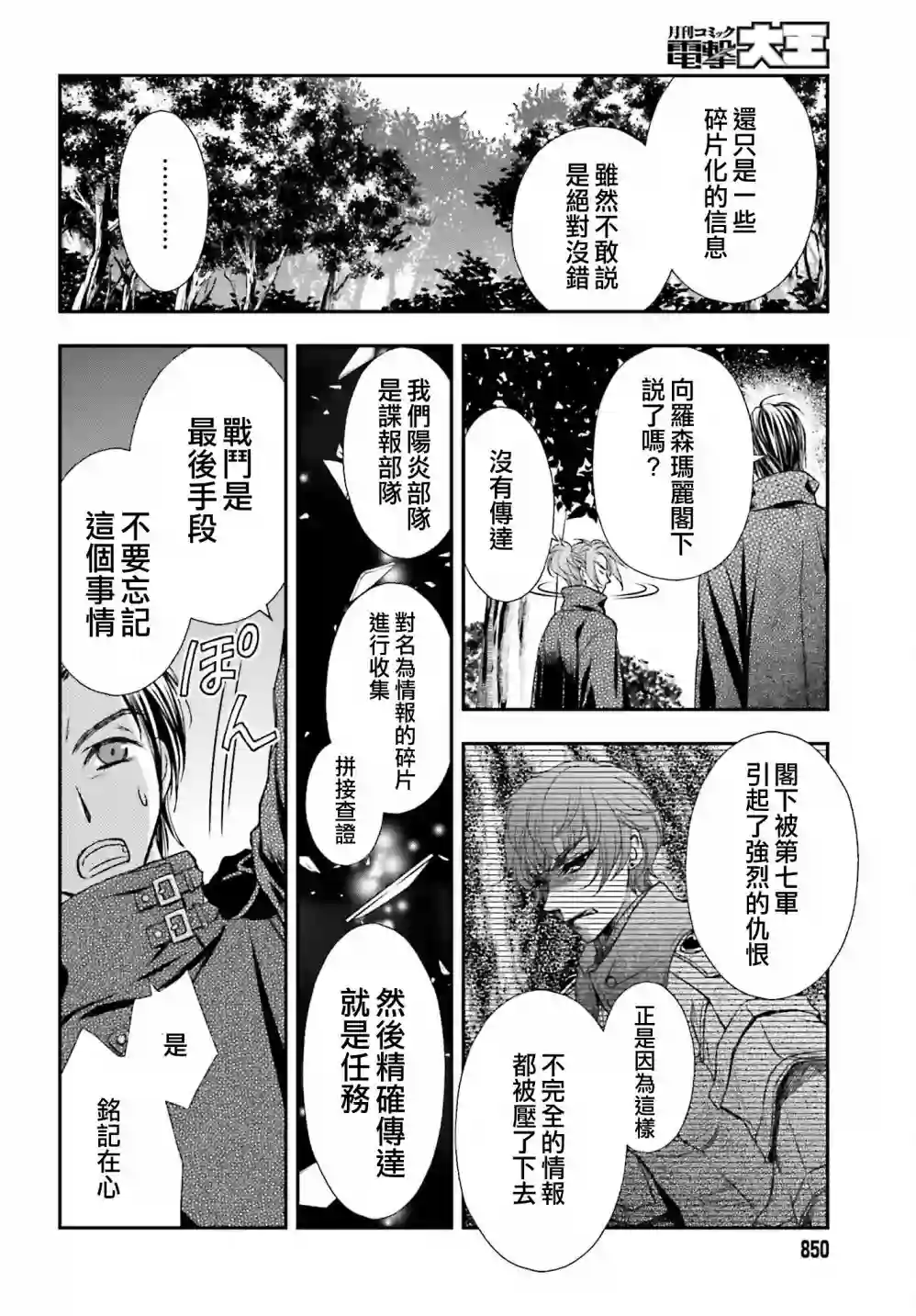 被死神养育的少女胸前怀抱漆黑之剑第22话