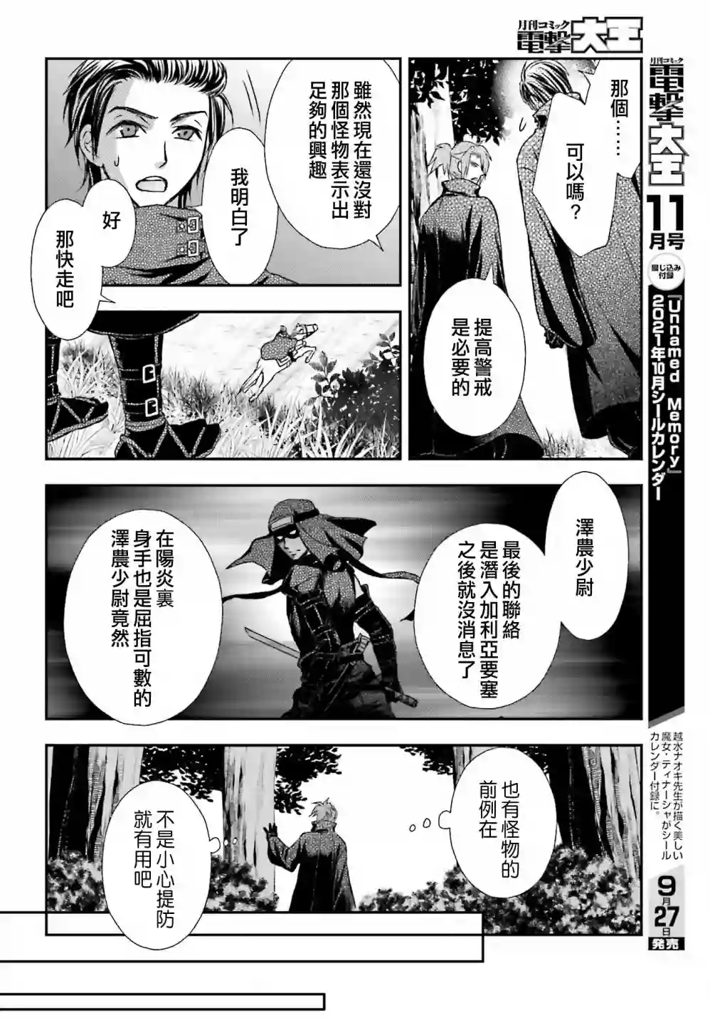 被死神养育的少女胸前怀抱漆黑之剑第22话