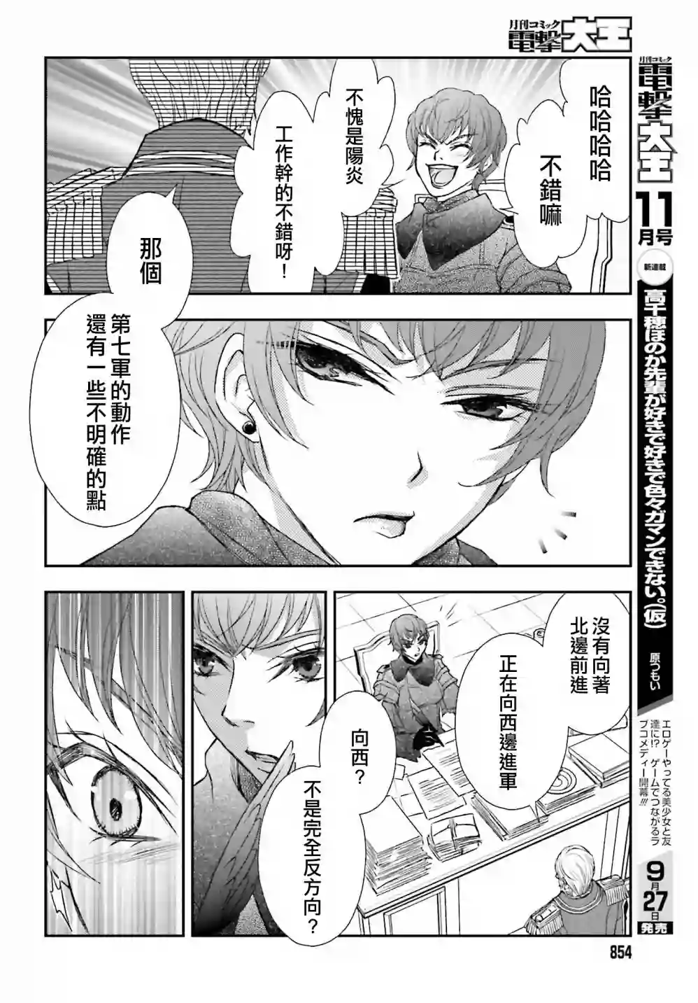 被死神养育的少女胸前怀抱漆黑之剑第22话