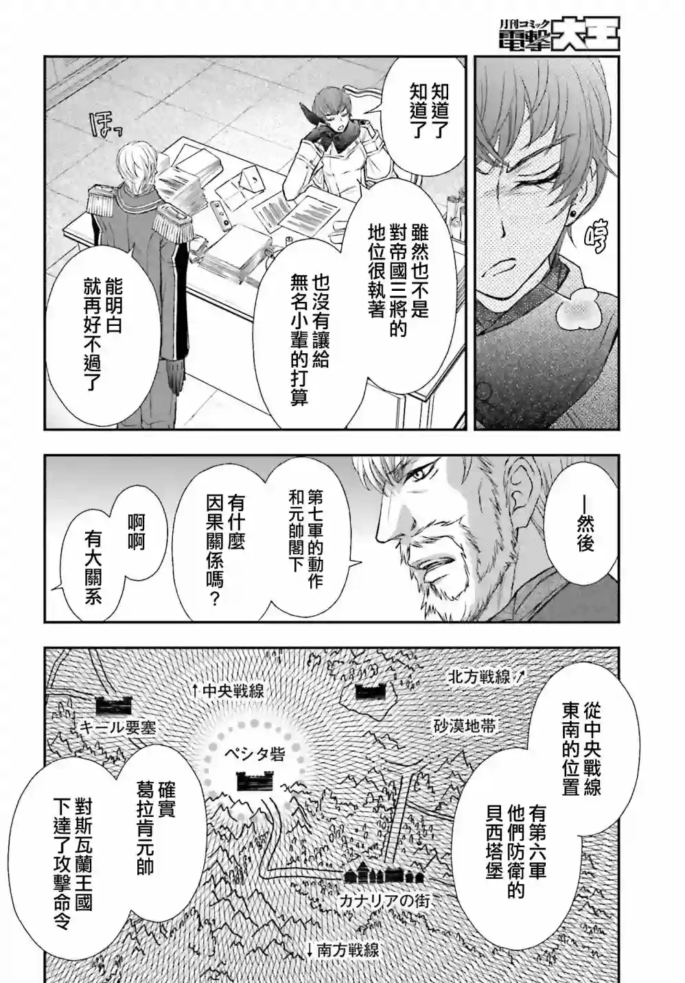 被死神养育的少女胸前怀抱漆黑之剑第22话