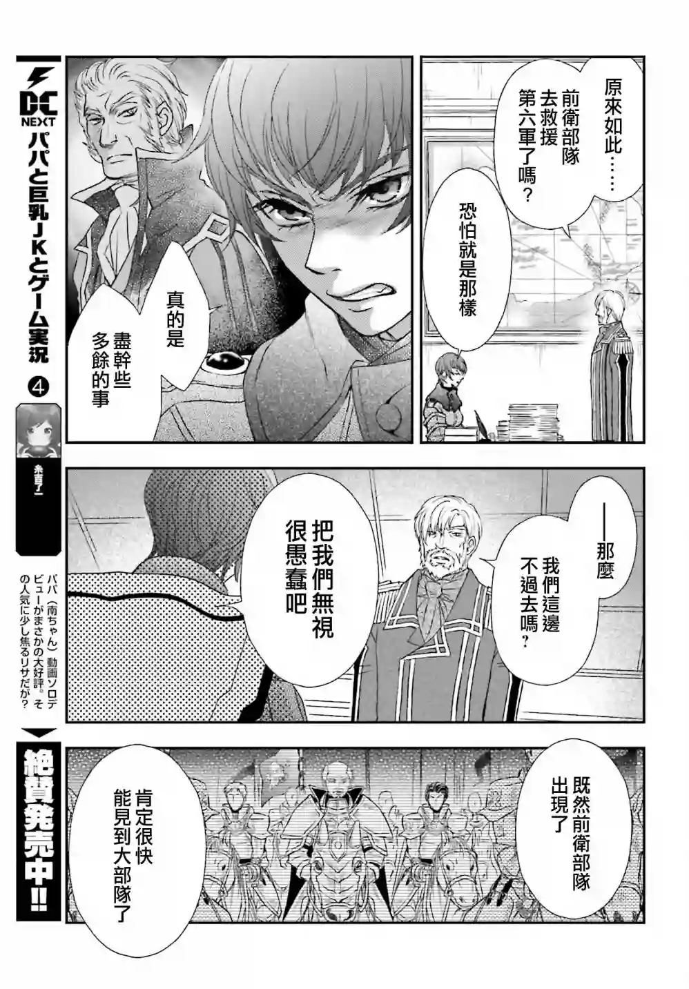 被死神养育的少女胸前怀抱漆黑之剑第22话