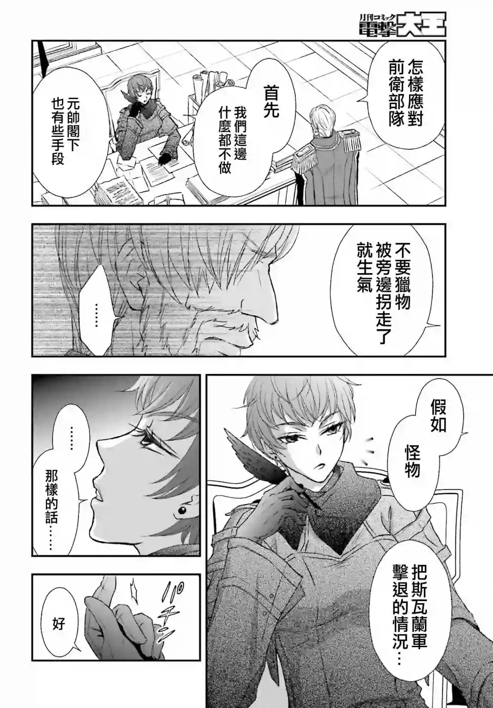 被死神养育的少女胸前怀抱漆黑之剑第22话