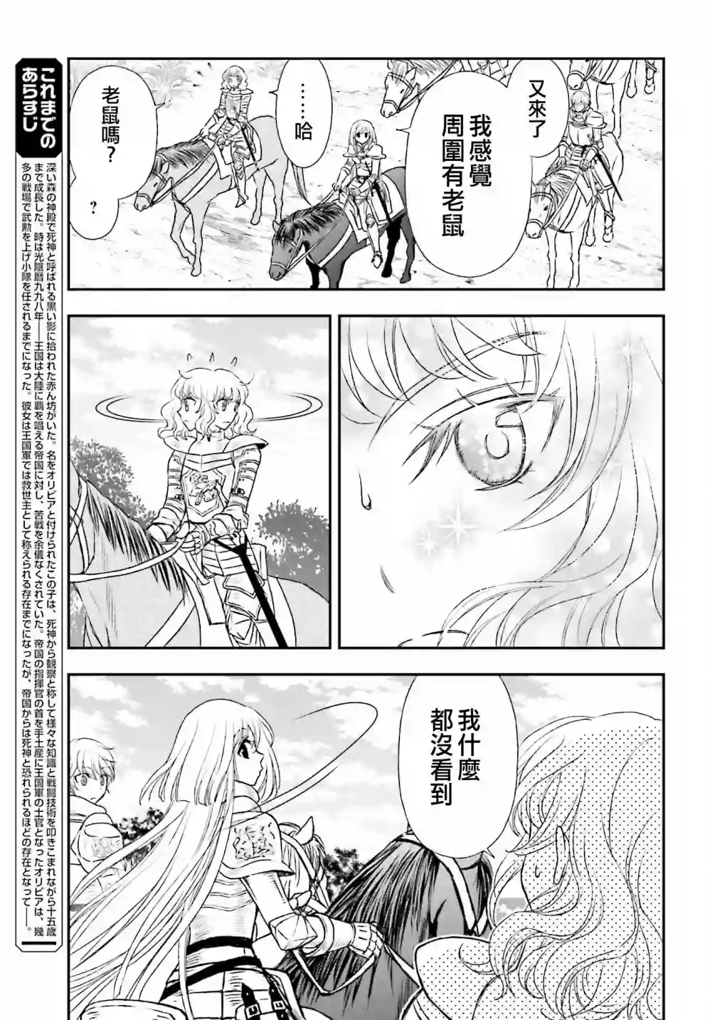 被死神养育的少女胸前怀抱漆黑之剑第22话