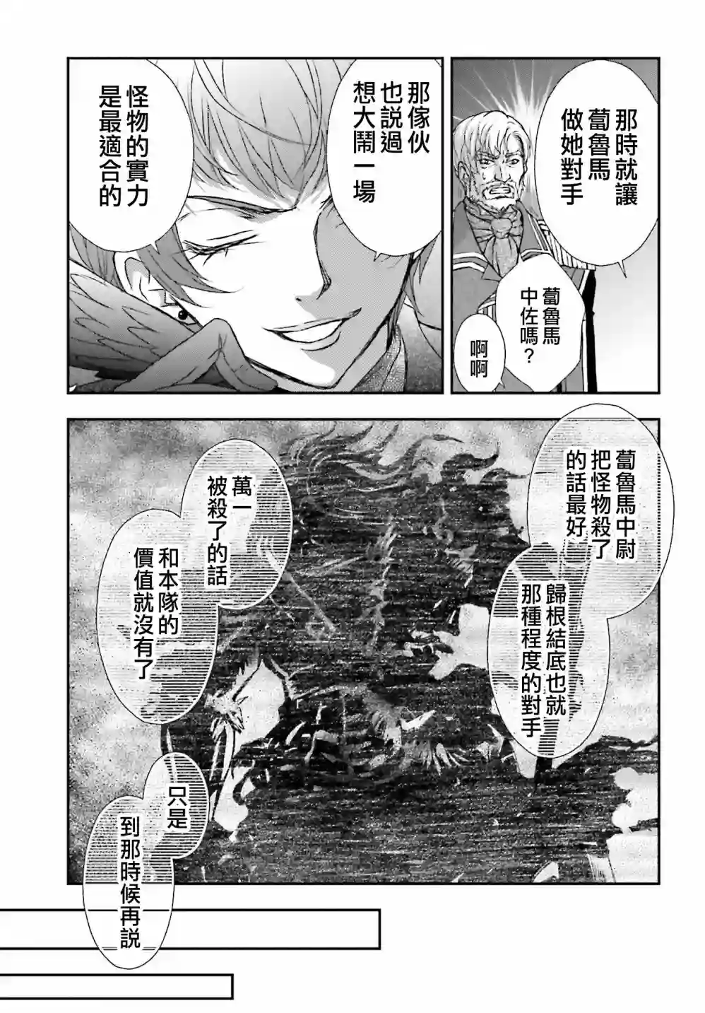 被死神养育的少女胸前怀抱漆黑之剑第22话