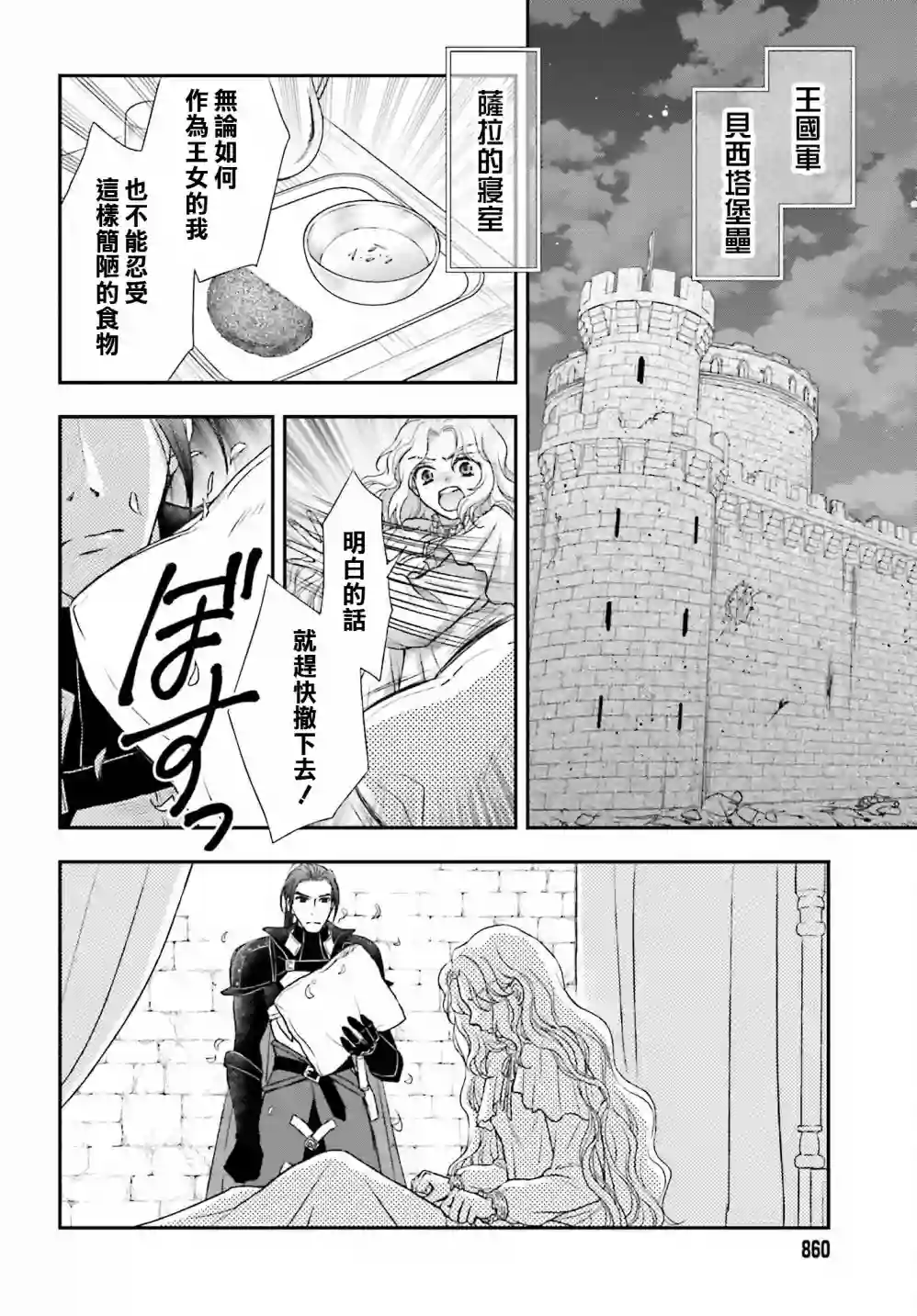 被死神养育的少女胸前怀抱漆黑之剑第22话