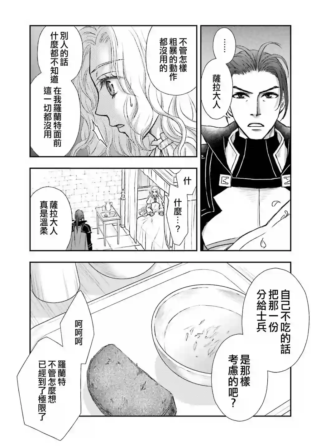 被死神养育的少女胸前怀抱漆黑之剑第22话