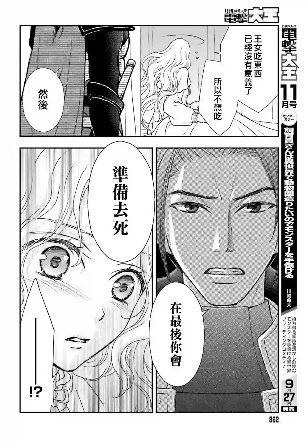 被死神养育的少女胸前怀抱漆黑之剑第22话