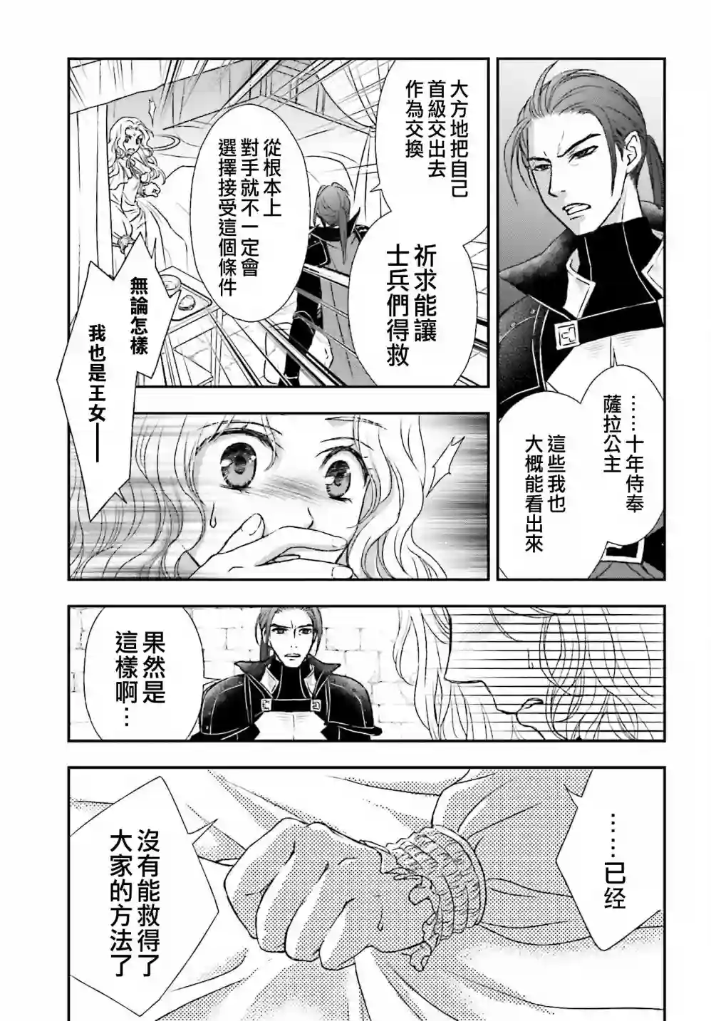 被死神养育的少女胸前怀抱漆黑之剑第22话