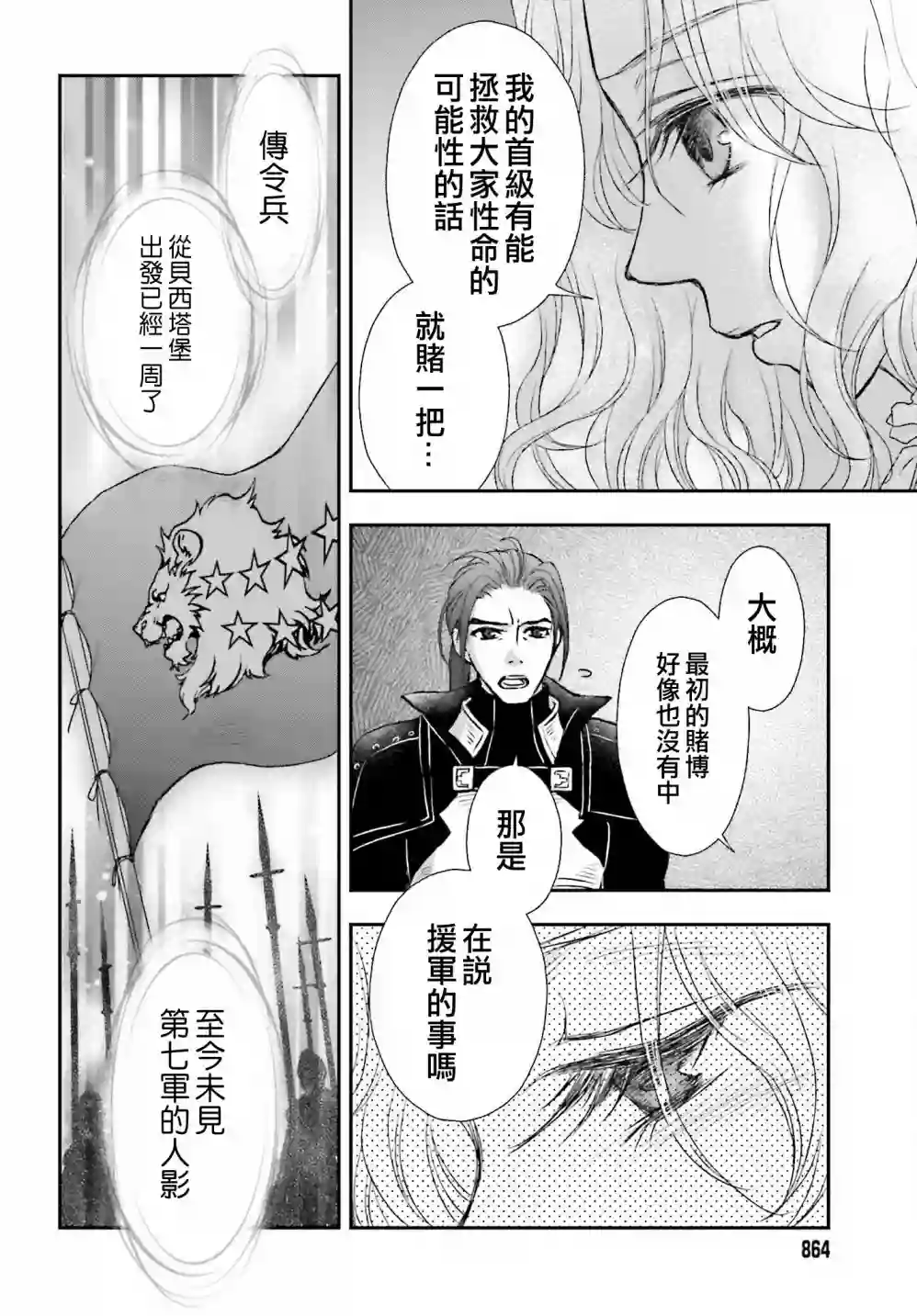 被死神养育的少女胸前怀抱漆黑之剑第22话