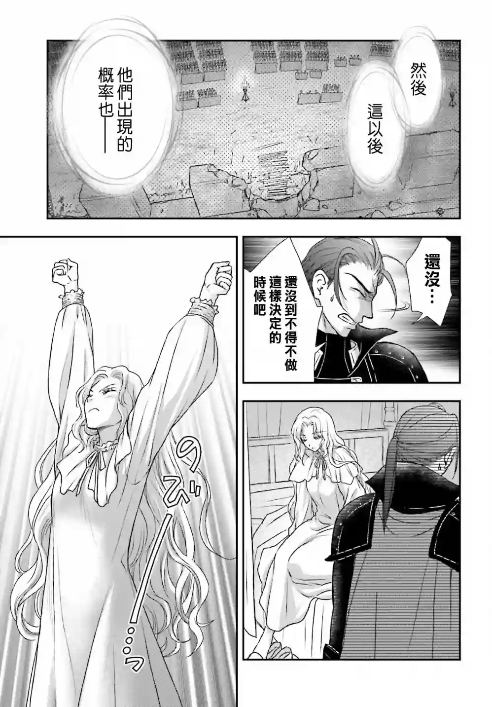 被死神养育的少女胸前怀抱漆黑之剑第22话