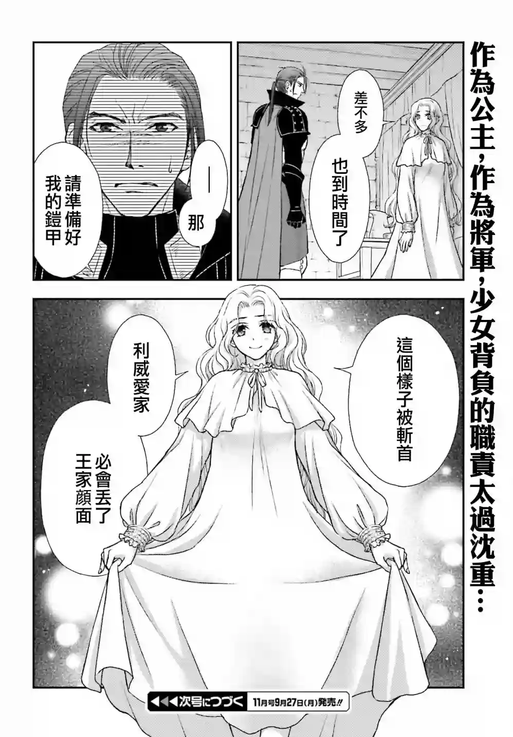 被死神养育的少女胸前怀抱漆黑之剑第22话