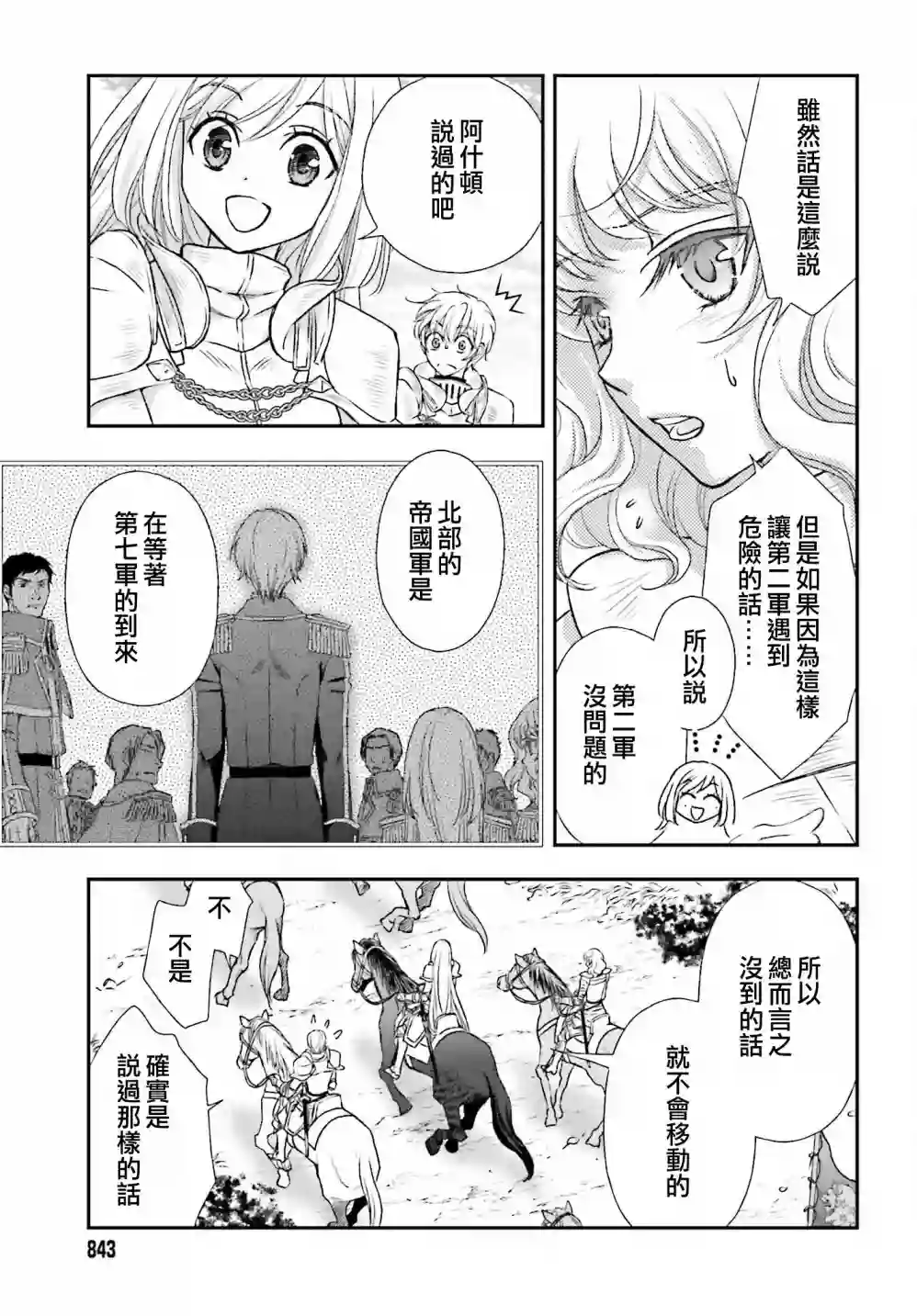 被死神养育的少女胸前怀抱漆黑之剑第22话