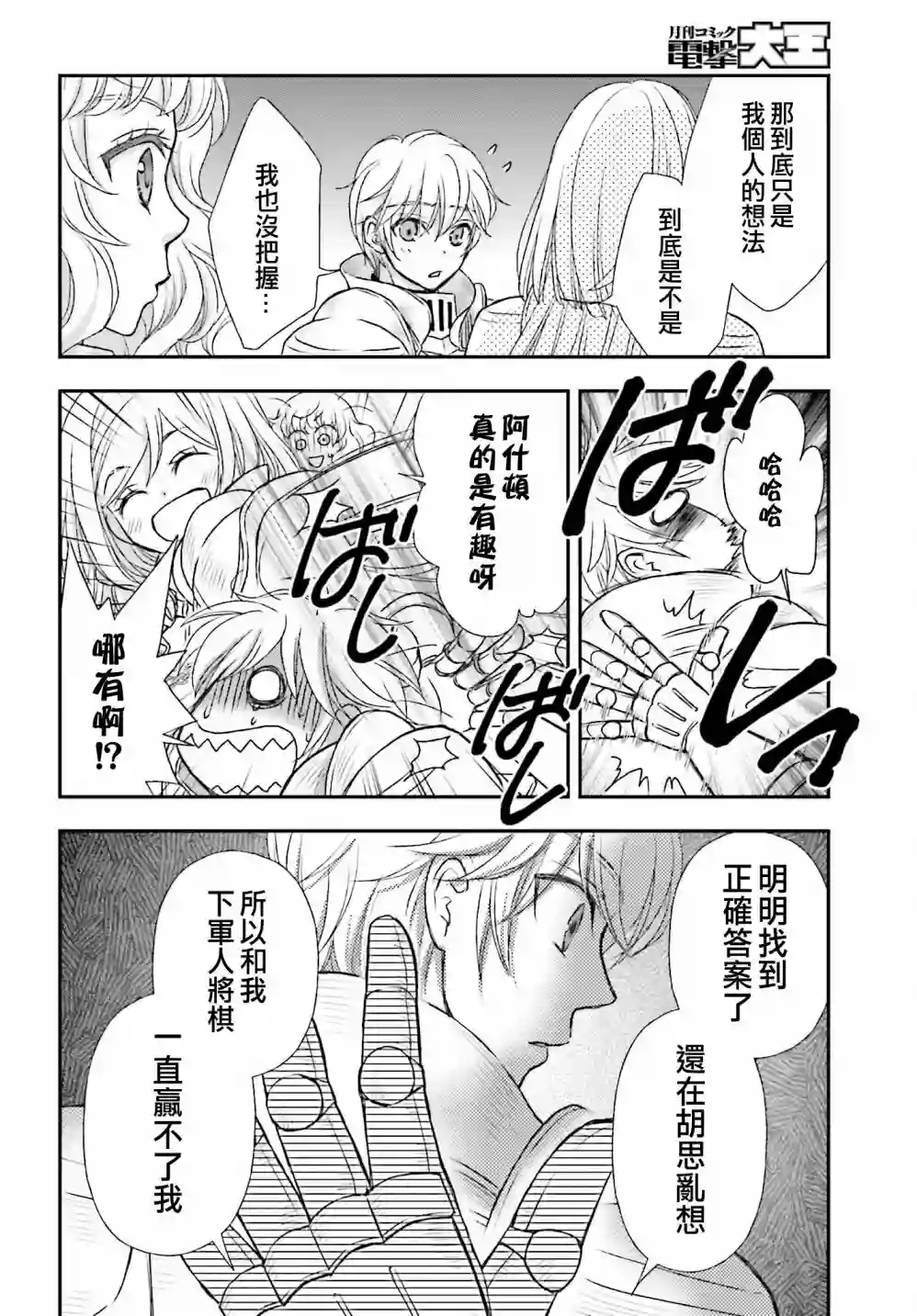 被死神养育的少女胸前怀抱漆黑之剑第22话