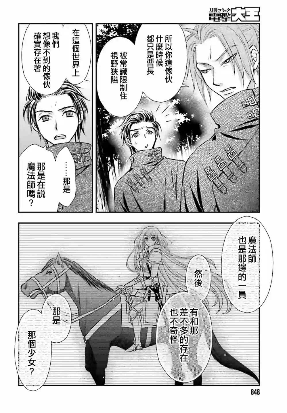 被死神养育的少女胸前怀抱漆黑之剑第22话