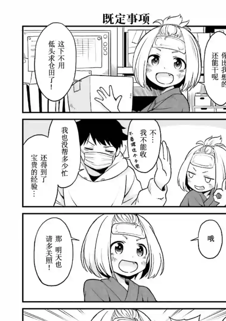 隔壁的手办原型师第02话