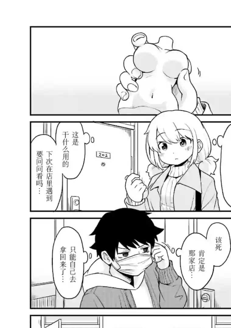 隔壁的手办原型师第02话